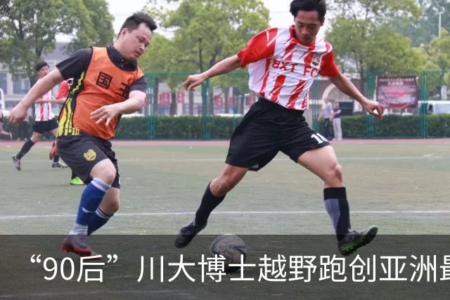 “90后”川大博士越野跑创亚洲最佳！曾是放牛娃，如今从事癌细胞研究